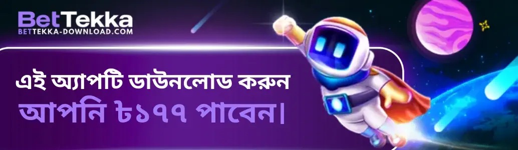 BETTEKKA Download App banner
